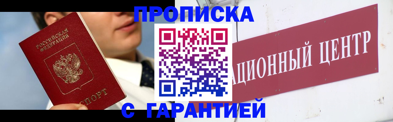 прописка законно в Опочке