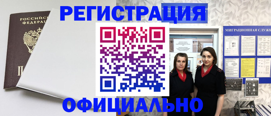 прописка 2025 в Опочке