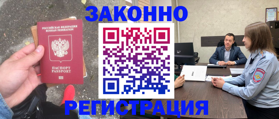 прописка иностранных граждан в Опочке