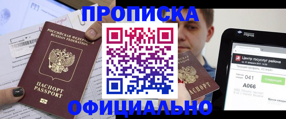 временная прописка в Опочке