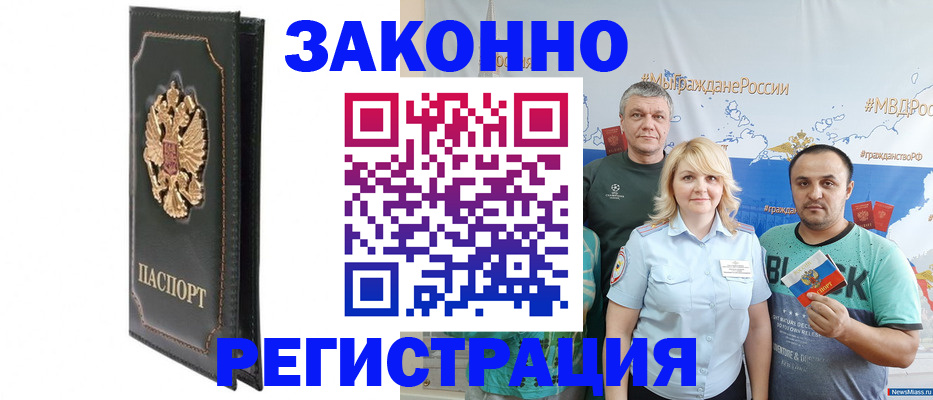 прописка законно в Опочке