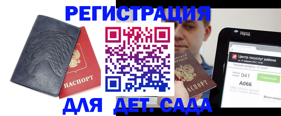 прописка 2025 в Опочке