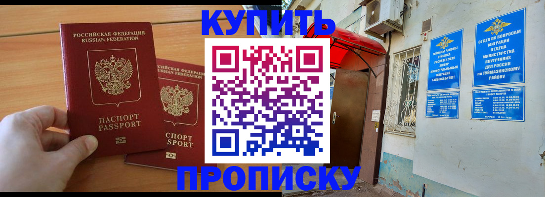 прописка штамп в Опочке
