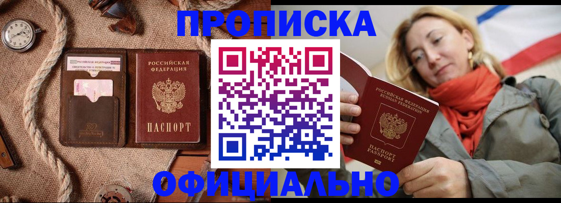прописка штамп в Опочке